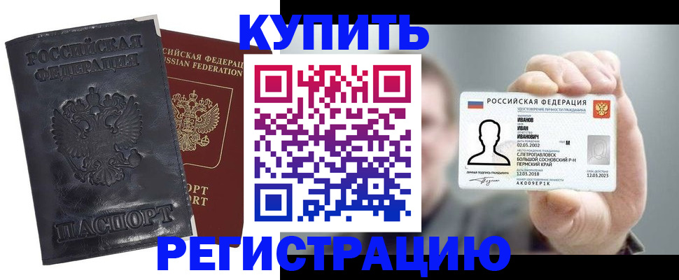 прописка для работы в Сибае