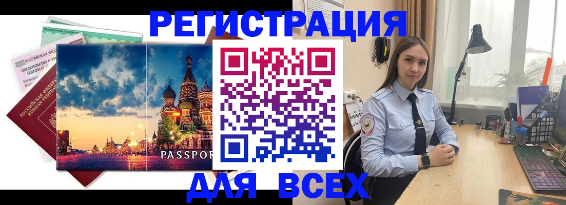 временная регистрация законно в Сибае